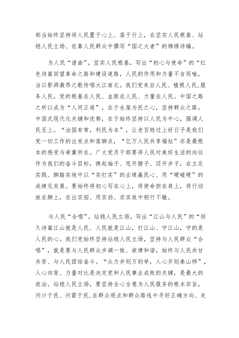 研读《必须坚持人民至上》心得体会（共6篇）.docx_第3页