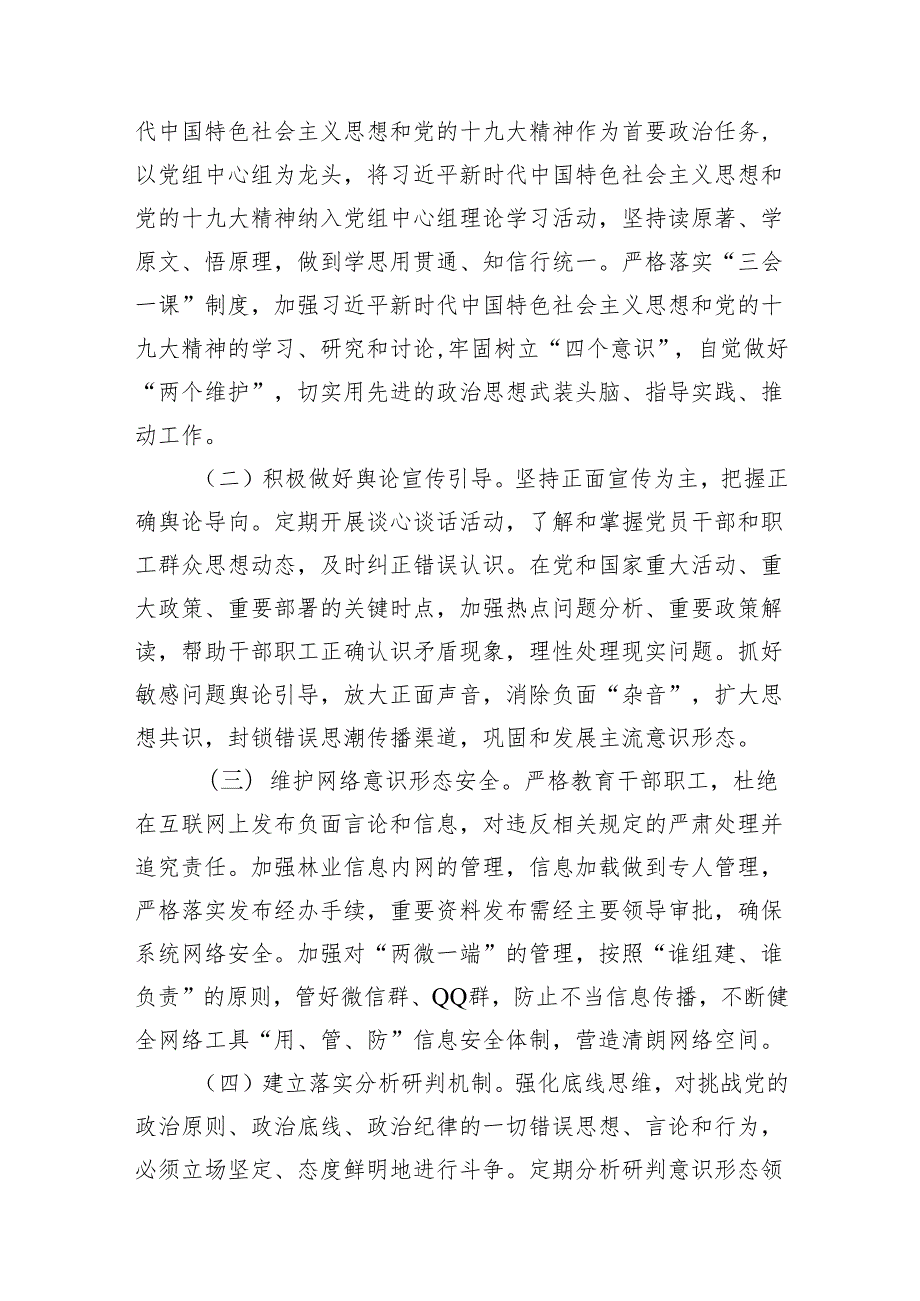 意识形态工作要点15篇（精编版）.docx_第2页