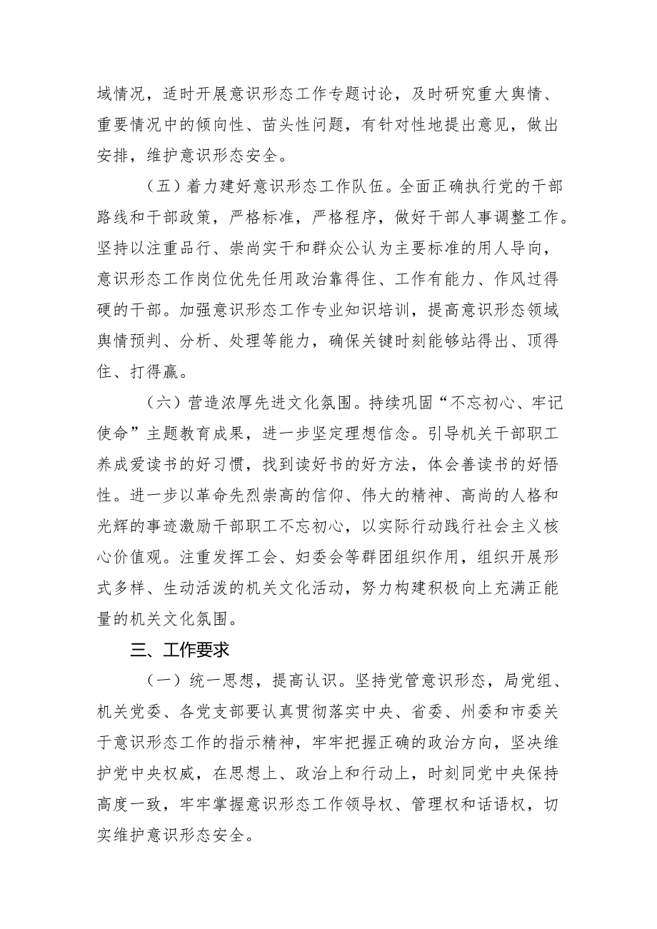 意识形态工作要点15篇（精编版）.docx_第3页