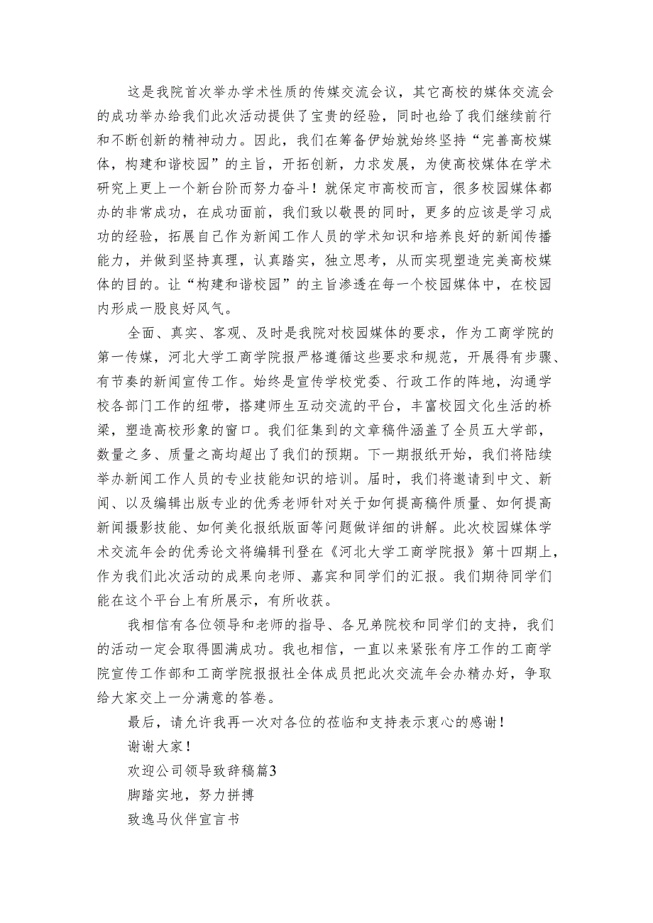 欢迎公司领导致辞稿（3篇）3.docx_第2页