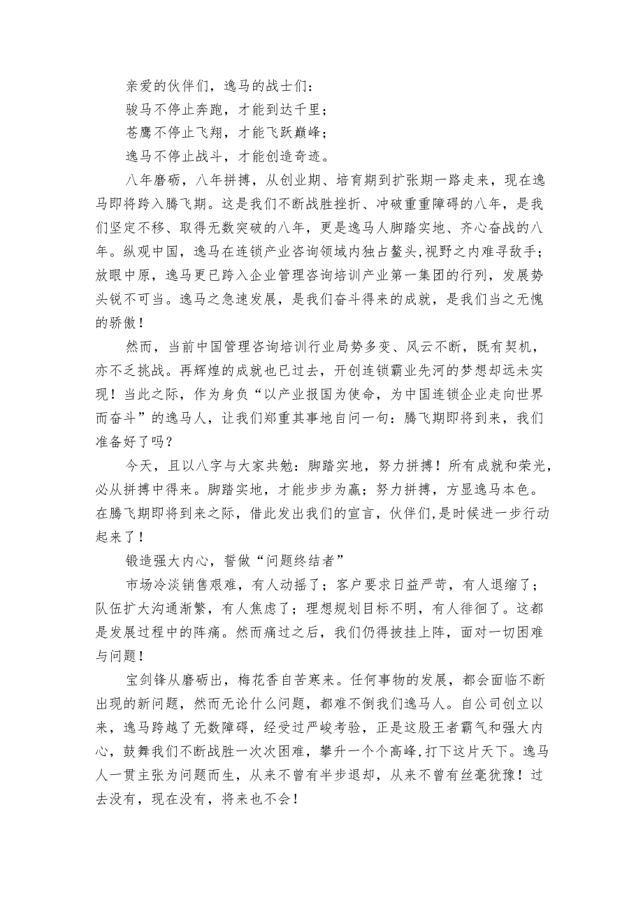 欢迎公司领导致辞稿（3篇）3.docx_第3页
