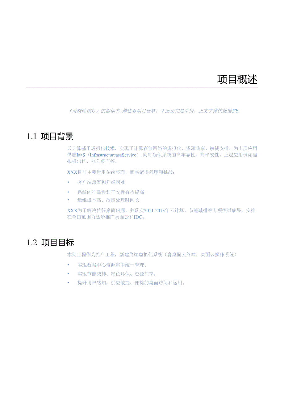 00华为GalaX8800云平台技术建议书(传).docx_第3页
