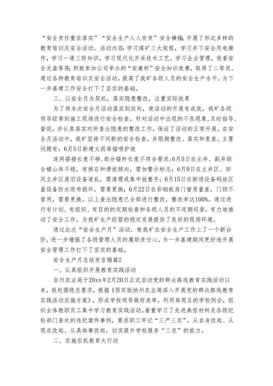 安全生产月总结发言稿（35篇）.docx_第2页