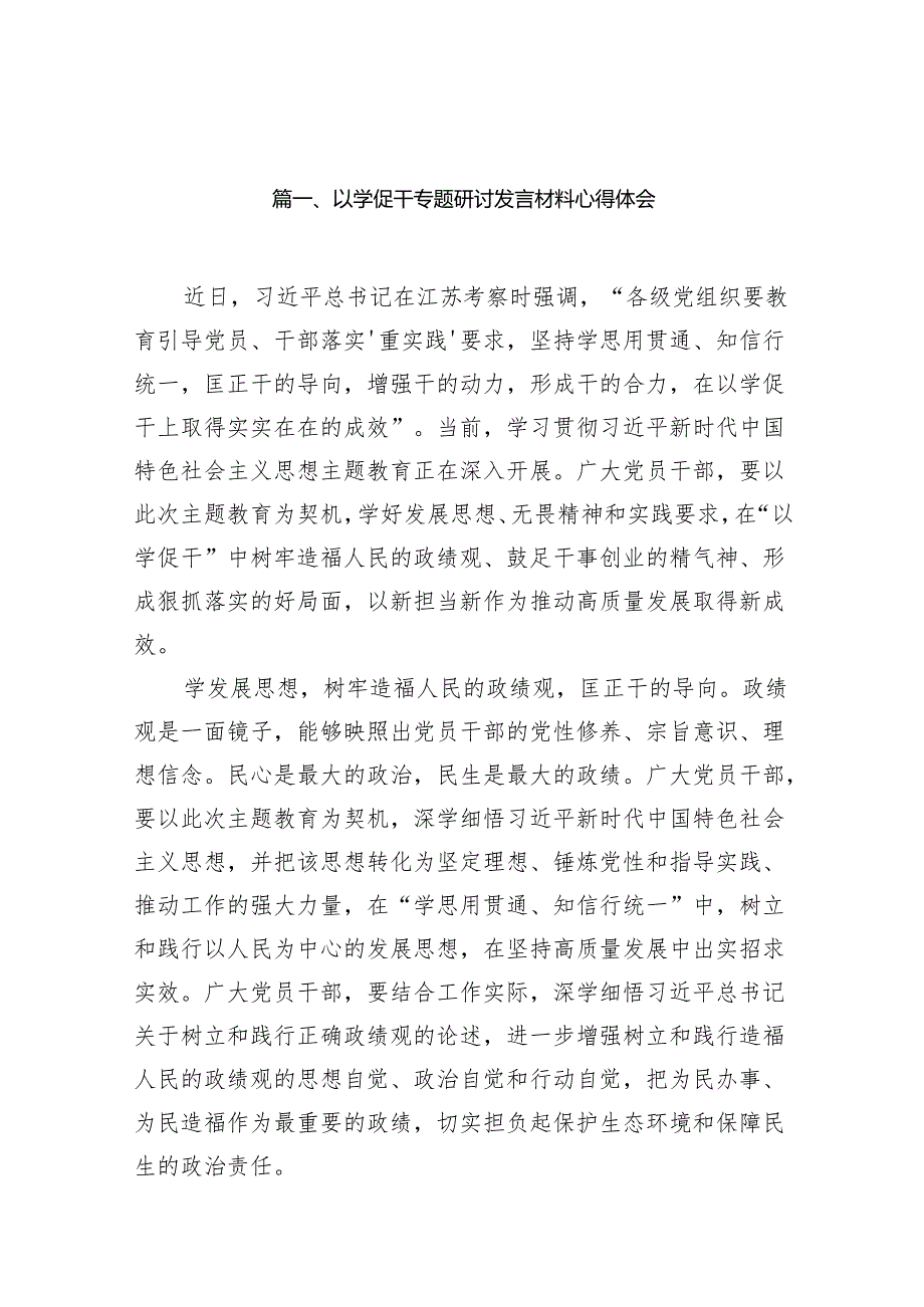 以学促干专题研讨发言材料心得体会13篇供参考.docx_第2页