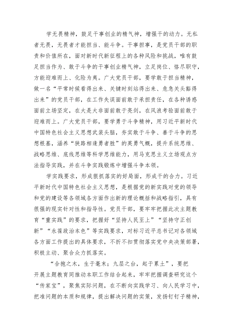 以学促干专题研讨发言材料心得体会13篇供参考.docx_第3页