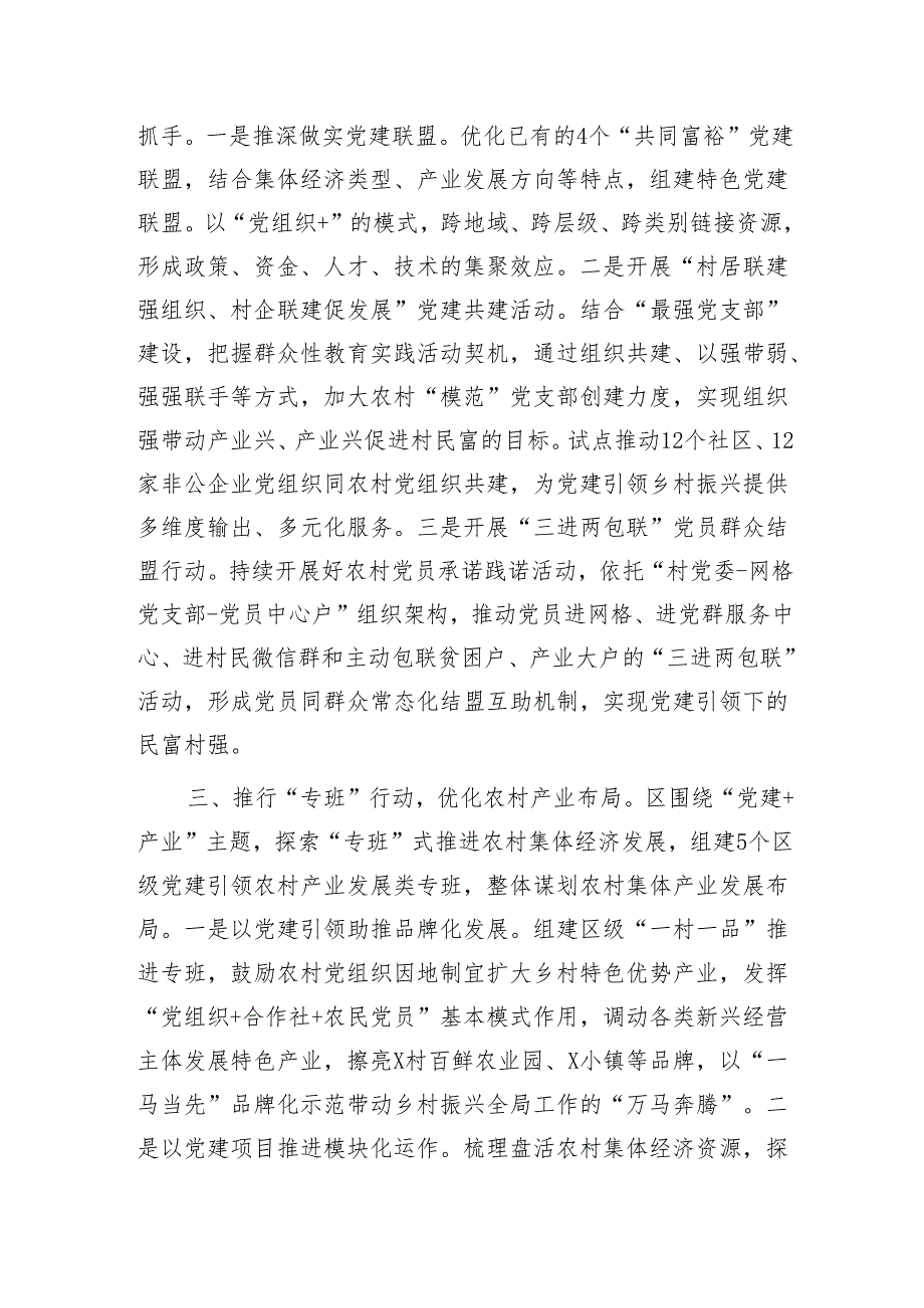 2024年某县区乡村振兴经验做法交流材料6篇.docx_第3页