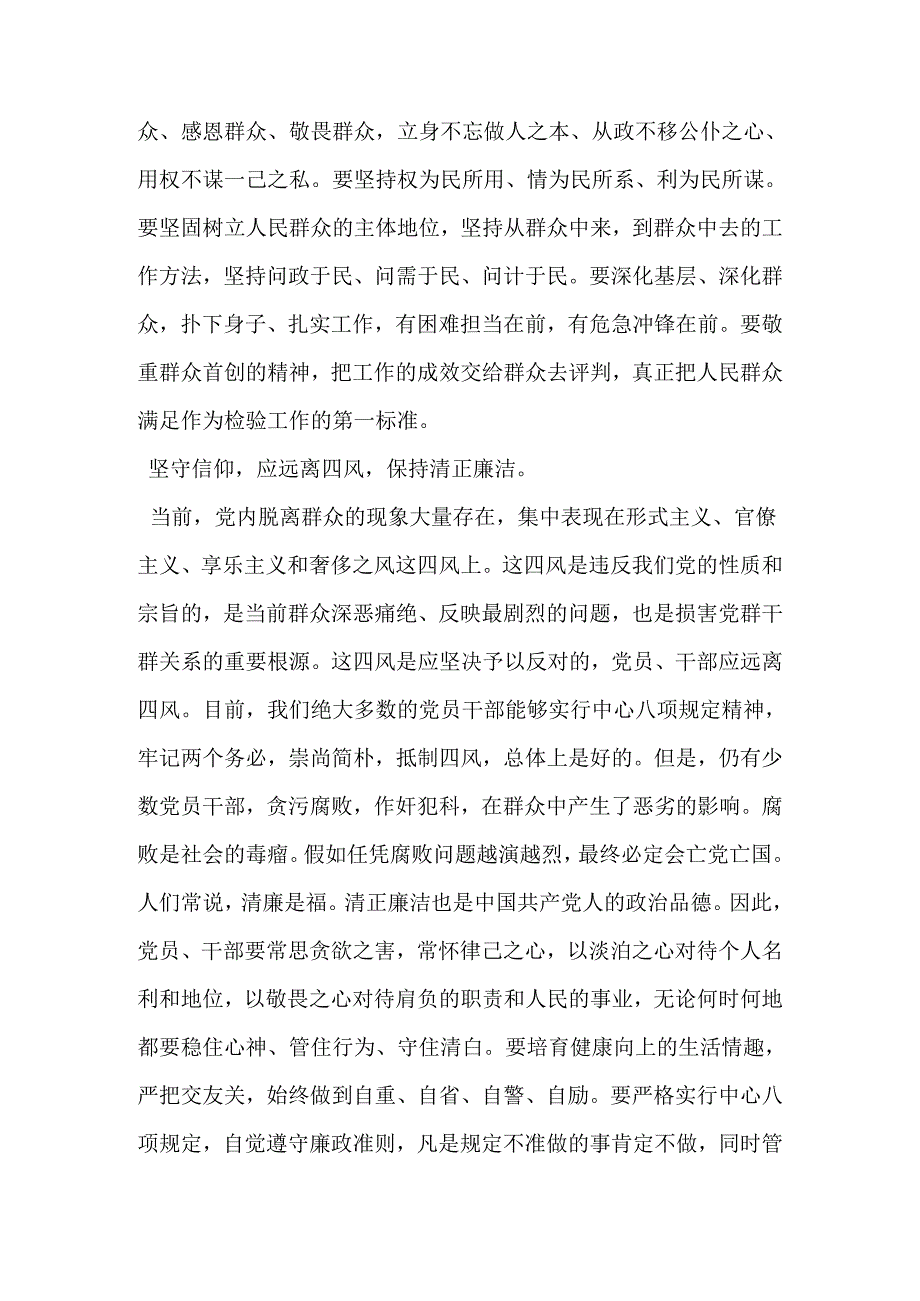 学习坚守信仰信念增强规矩意识心得体会2025年文档.docx_第3页