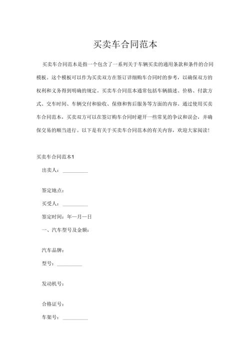 买卖车合同范本.docx