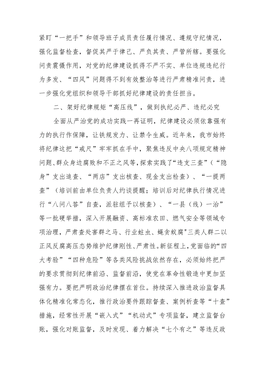 2024年党纪学习教育发言材料 3篇.docx_第2页