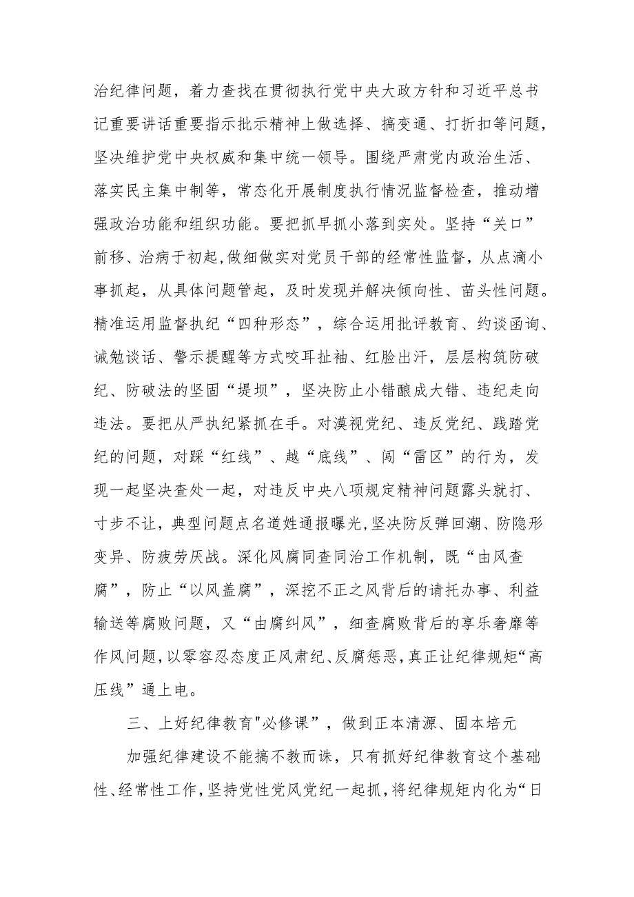2024年党纪学习教育发言材料 3篇.docx_第3页