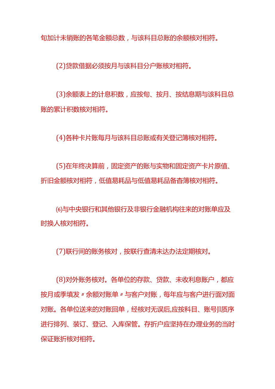 财税实操申请高新技术企业对财务调账有哪些要求.docx_第3页