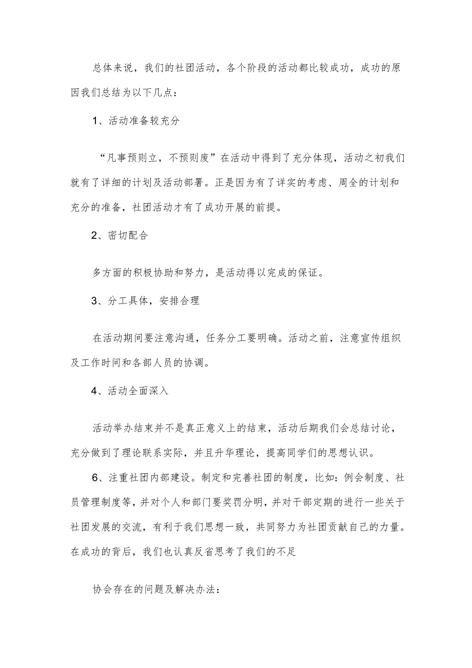 大学生社团总结5篇.docx_第2页