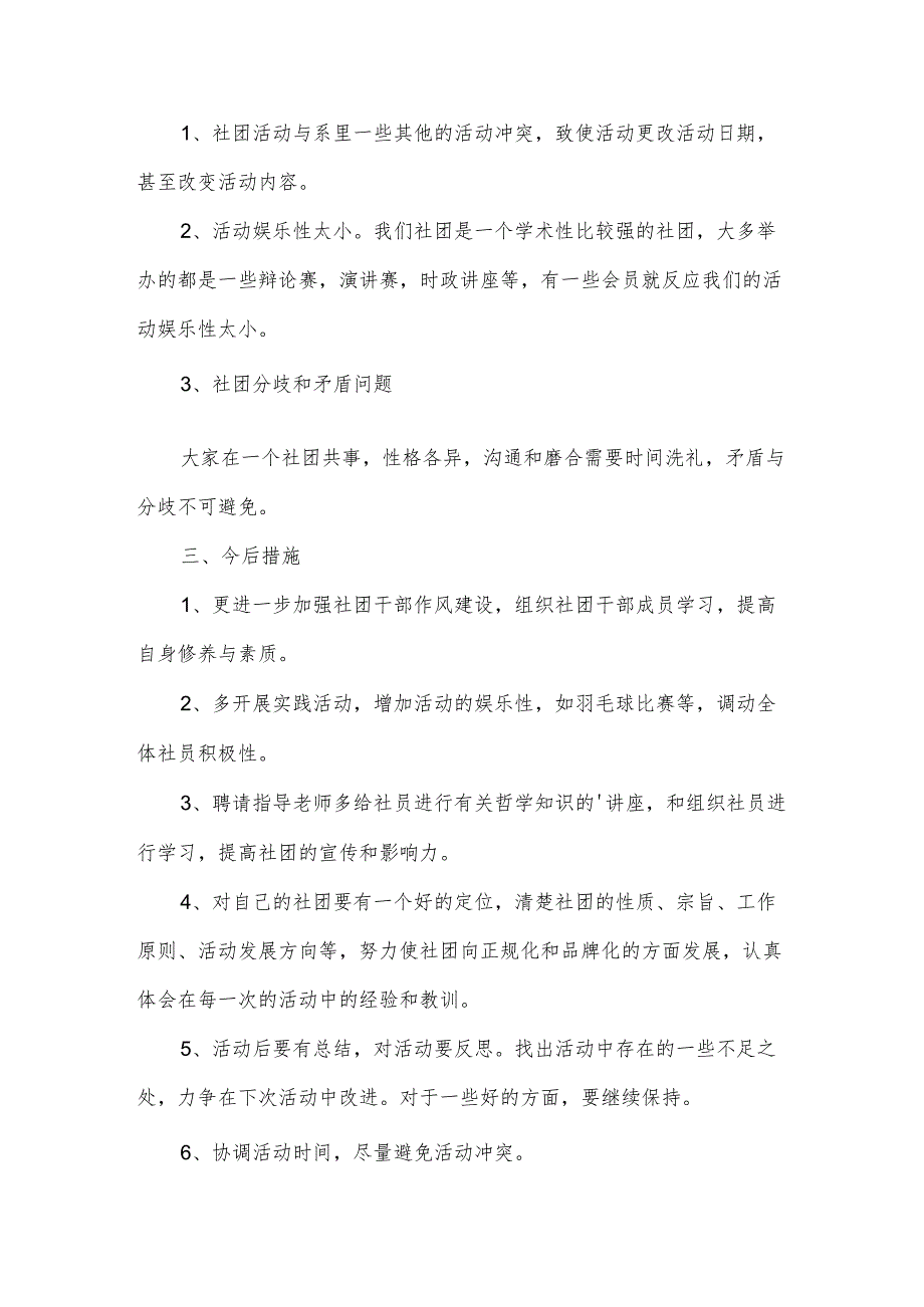 大学生社团总结5篇.docx_第3页
