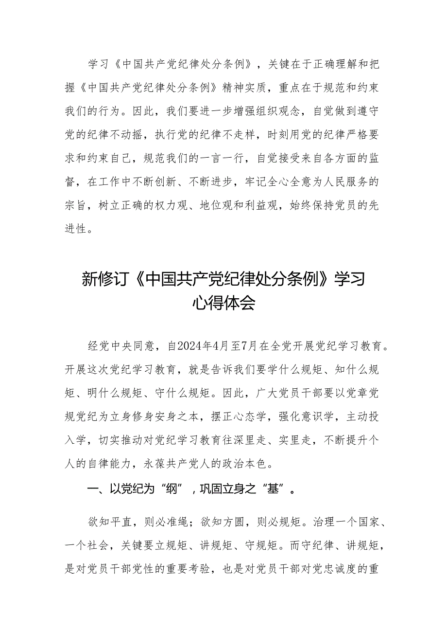 学习贯彻2024年《中国共产党纪律处分条例》心得体会11篇.docx_第2页