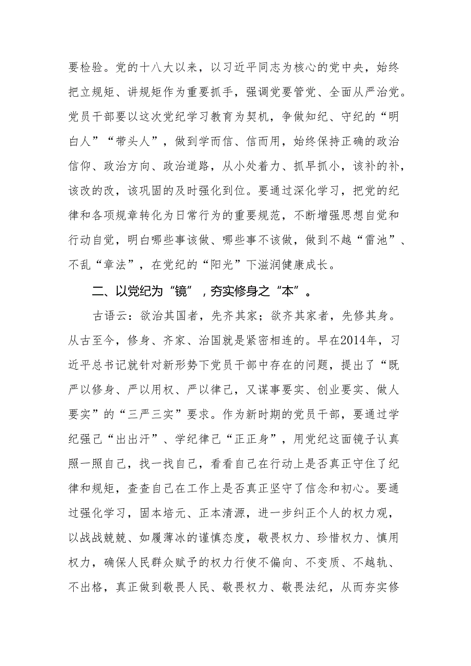 学习贯彻2024年《中国共产党纪律处分条例》心得体会11篇.docx_第3页
