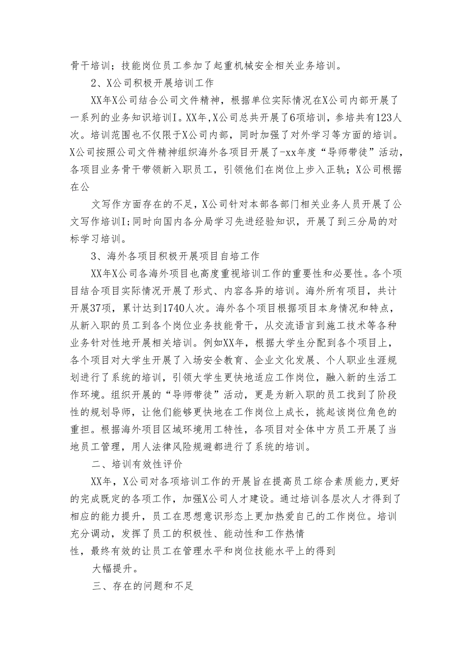 教师个人培训总结范文（3篇）.docx_第3页