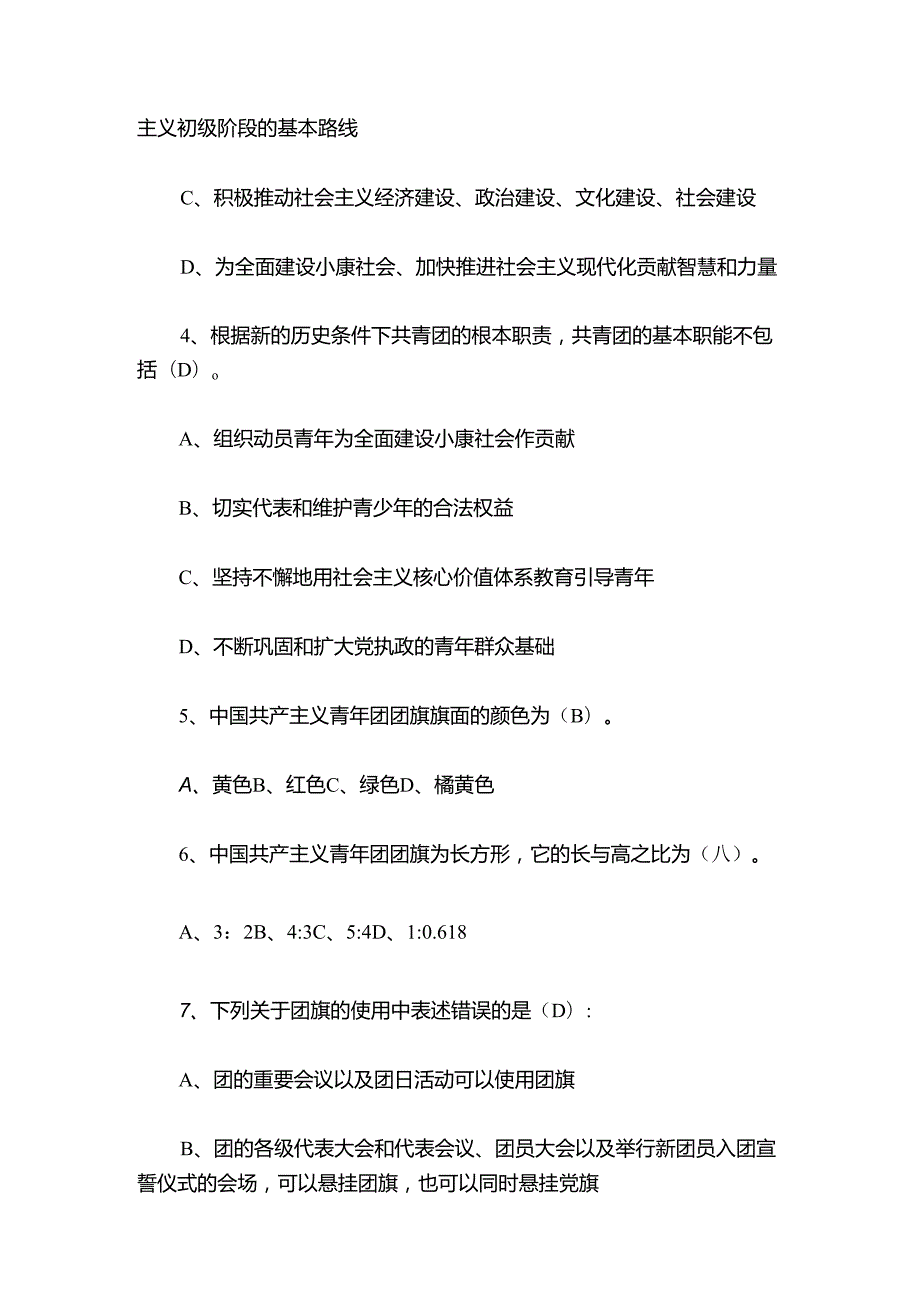 2024入团团校结业考试题库（含答案）.docx_第2页