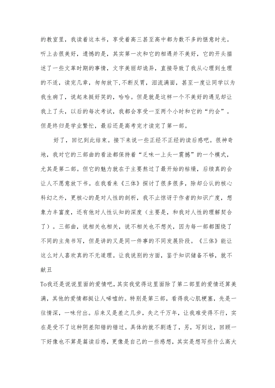 三体的读书心得体会范文（30篇）.docx_第3页