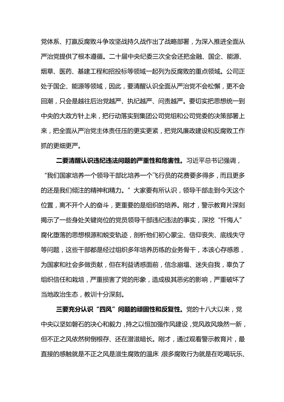 党委书记在东港石油公司2024年二季度警示教育大会上的讲话.docx_第2页