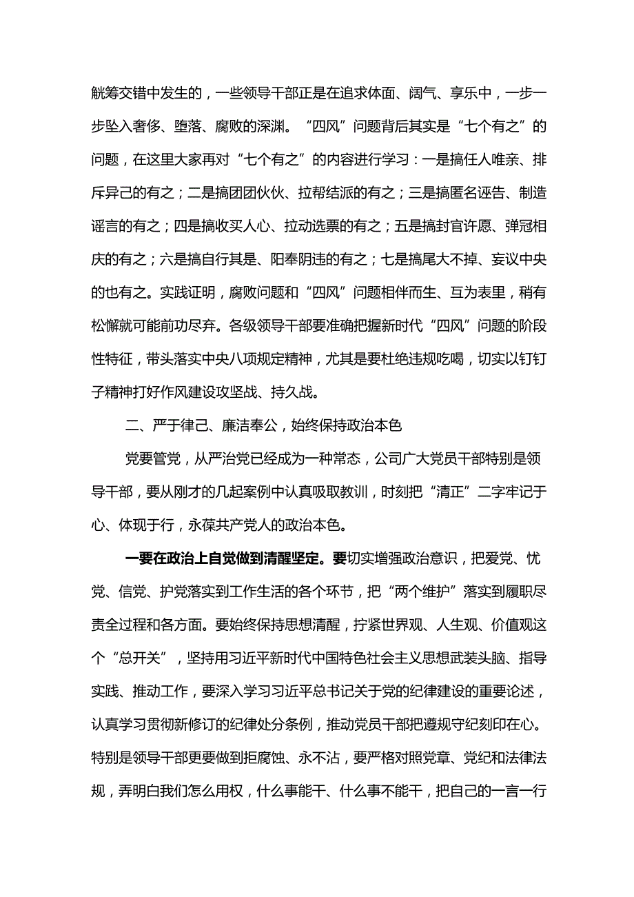 党委书记在东港石油公司2024年二季度警示教育大会上的讲话.docx_第3页