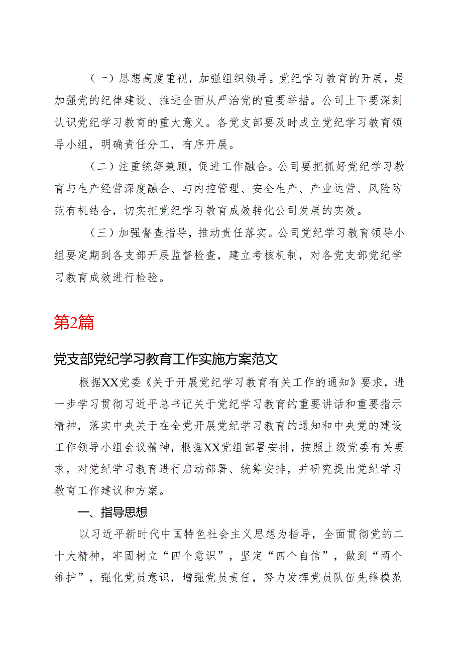 2024党纪学习教育个人学习方案(含新修订《中国共产党纪律处分条例》)可修改资料.docx_第3页
