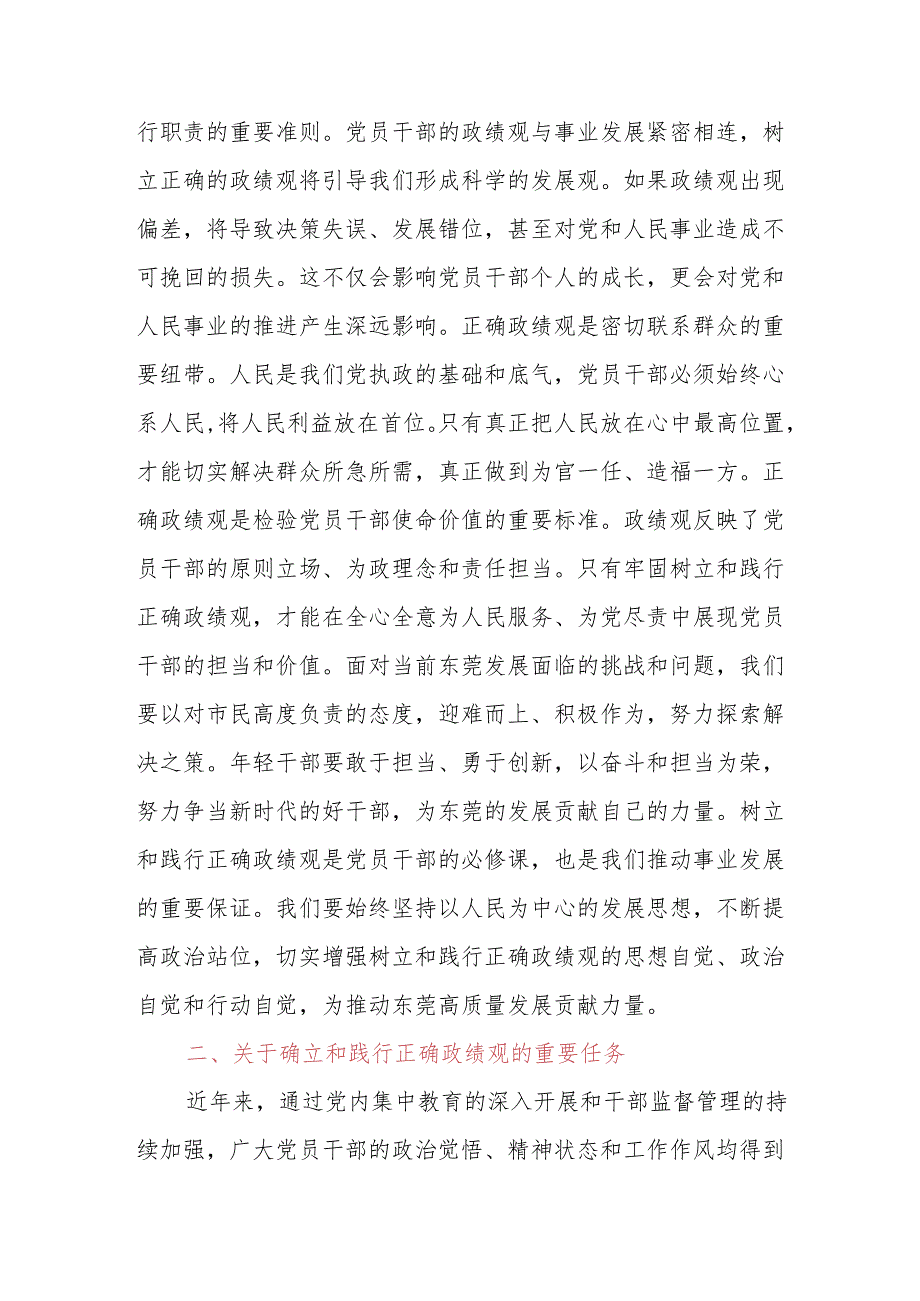 党课讲稿：树立和践行正确的政绩观.docx_第2页