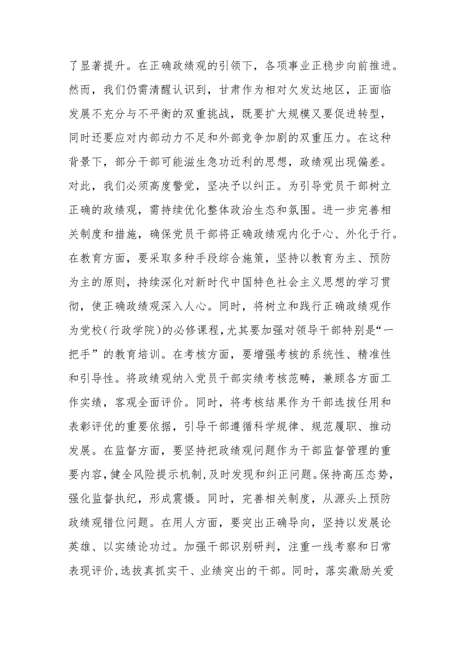 党课讲稿：树立和践行正确的政绩观.docx_第3页