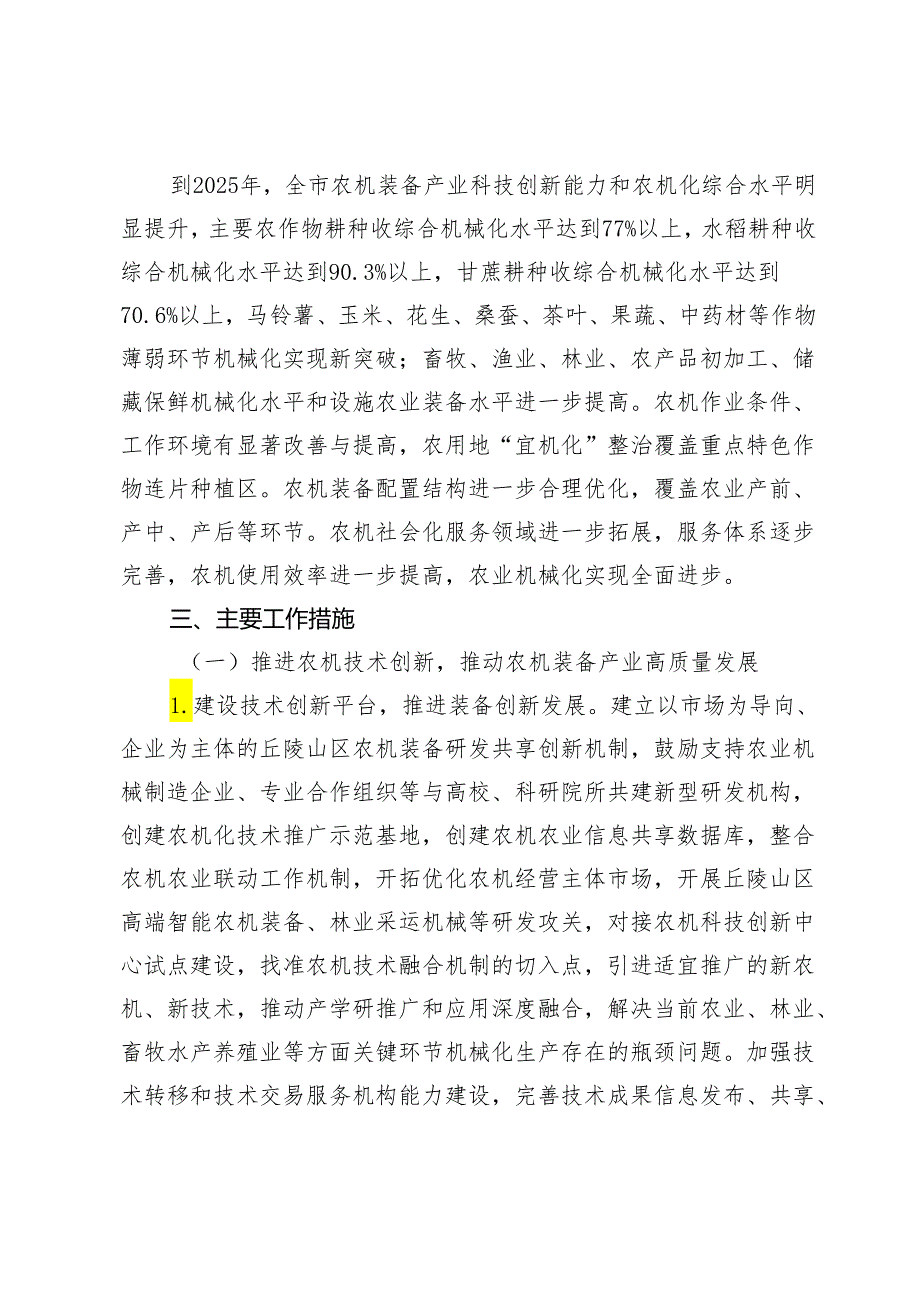 新时代农业机械化改革发展实施方案(1).docx_第2页