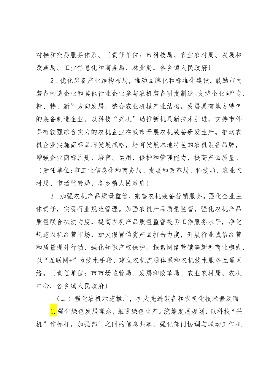 新时代农业机械化改革发展实施方案(1).docx_第3页