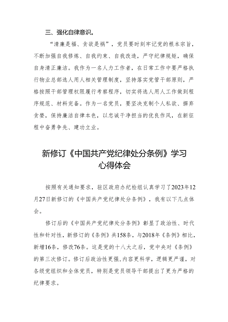 2024年学习贯彻新修订《中国共产党纪律处分条例》心得体会发言稿9篇.docx_第2页