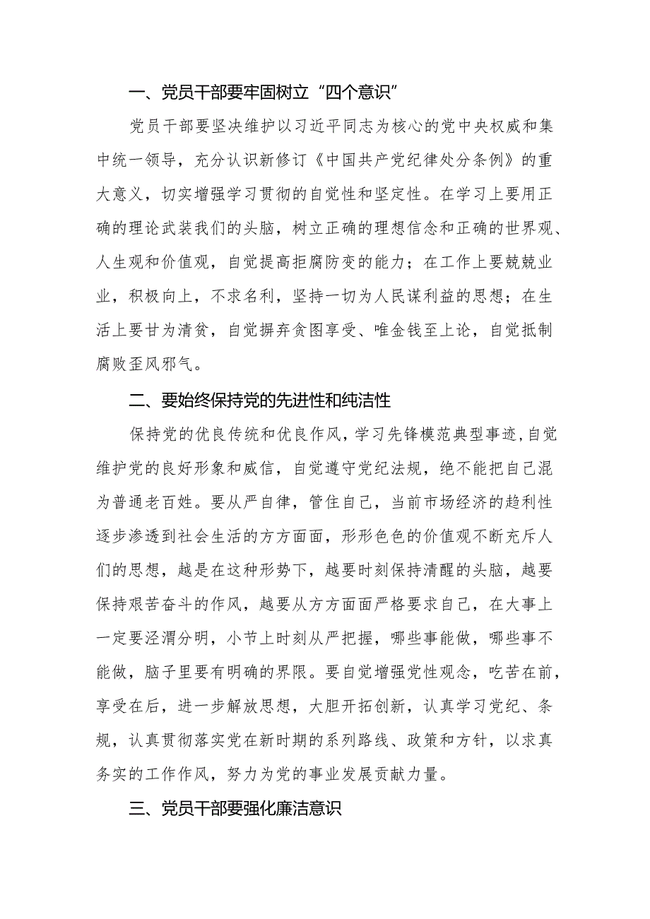 2024年学习贯彻新修订《中国共产党纪律处分条例》心得体会发言稿9篇.docx_第3页