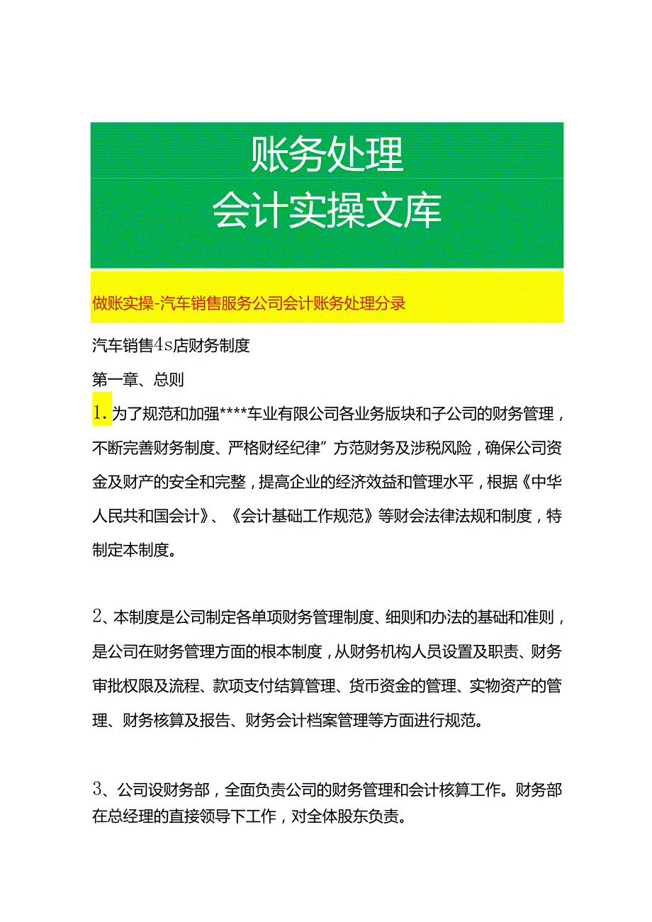 做账实操汽车销售服务公司会计账务处理分录.docx_第1页