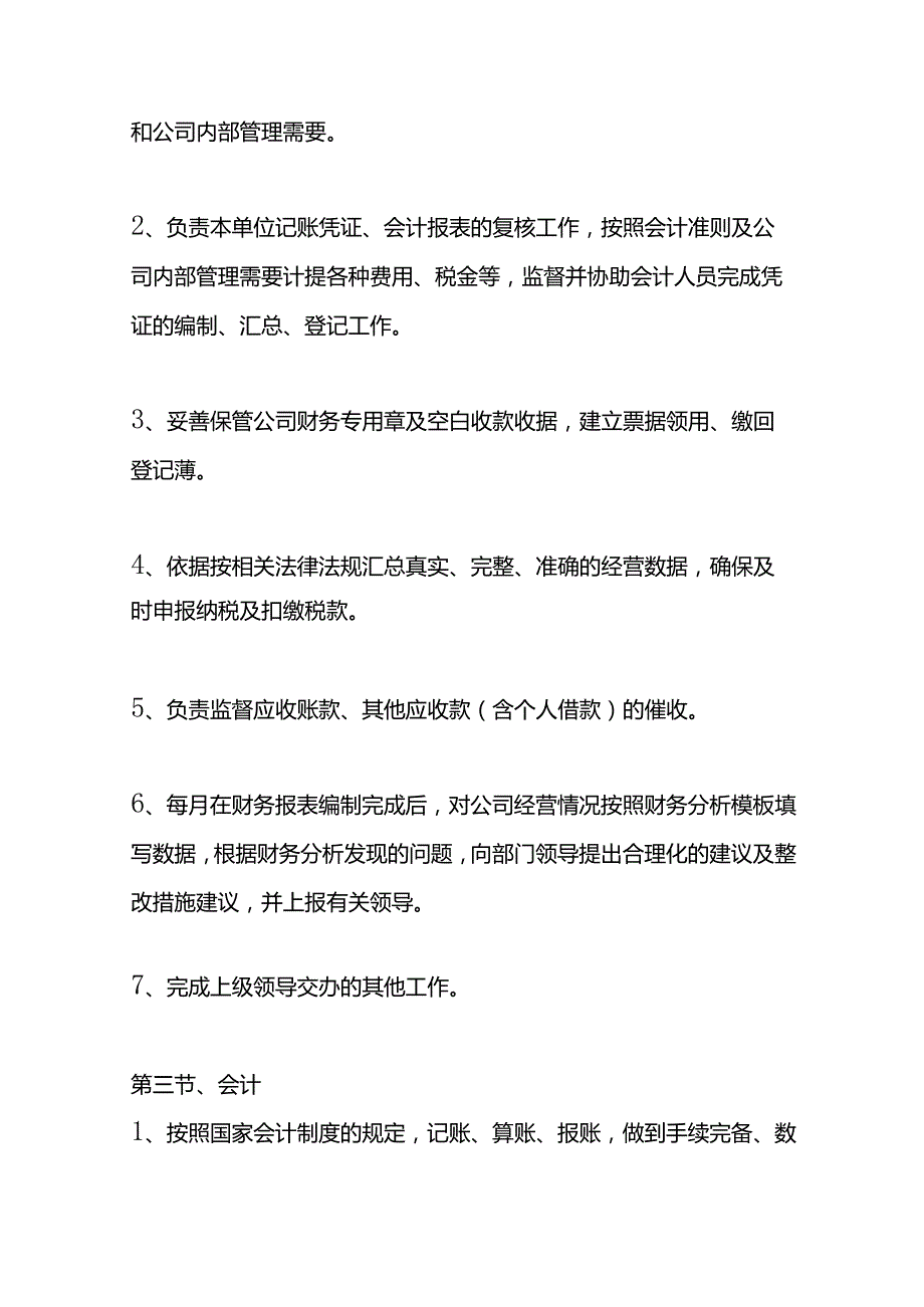 做账实操汽车销售服务公司会计账务处理分录.docx_第3页
