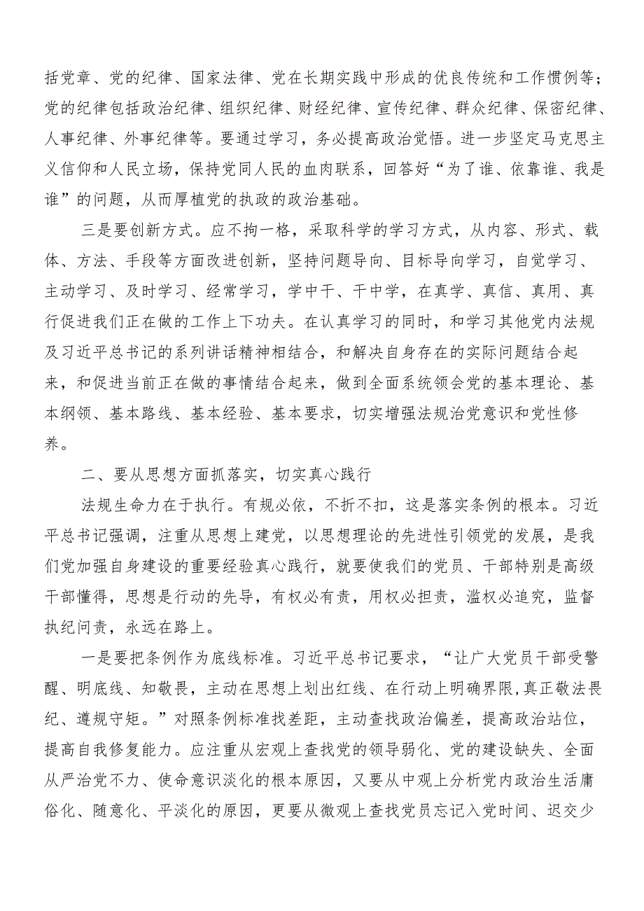8篇汇编2024年党纪学习教育工作党课讲稿.docx_第2页