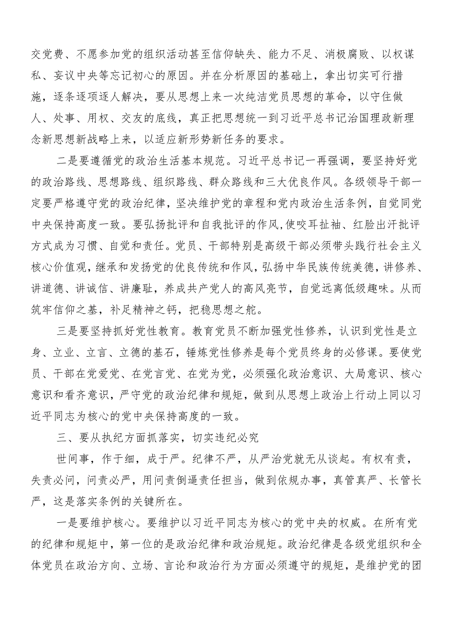 8篇汇编2024年党纪学习教育工作党课讲稿.docx_第3页