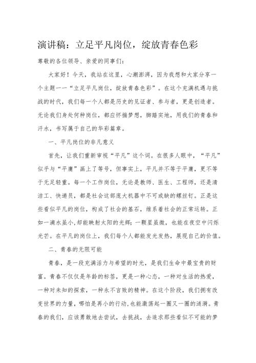 演讲稿：立足平凡岗位绽放青色彩(2).docx