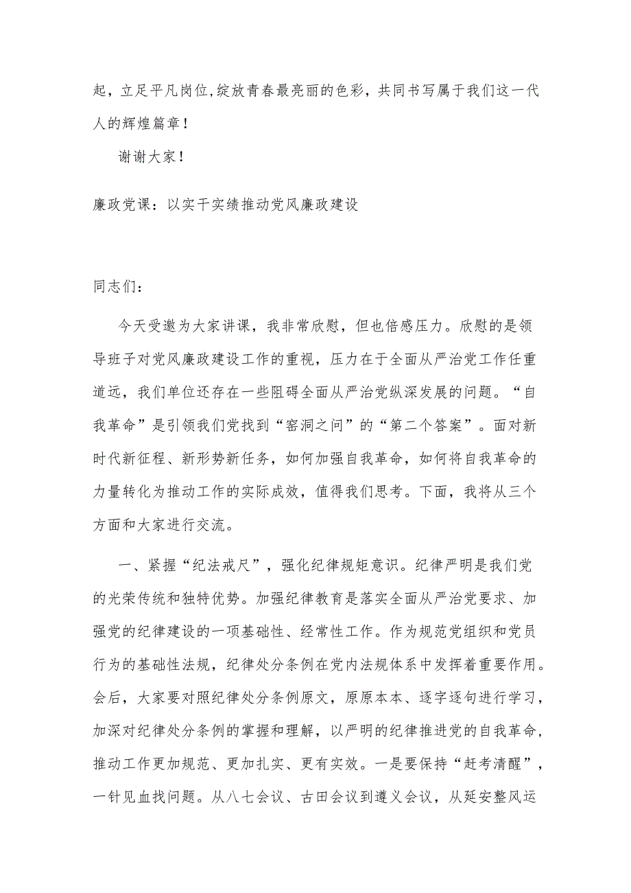 演讲稿：立足平凡岗位绽放青色彩(2).docx_第3页