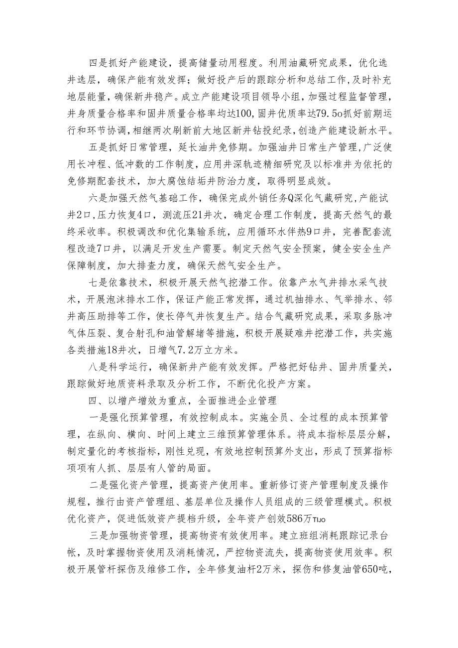 油田干部述职报告范文（32篇）.docx_第3页