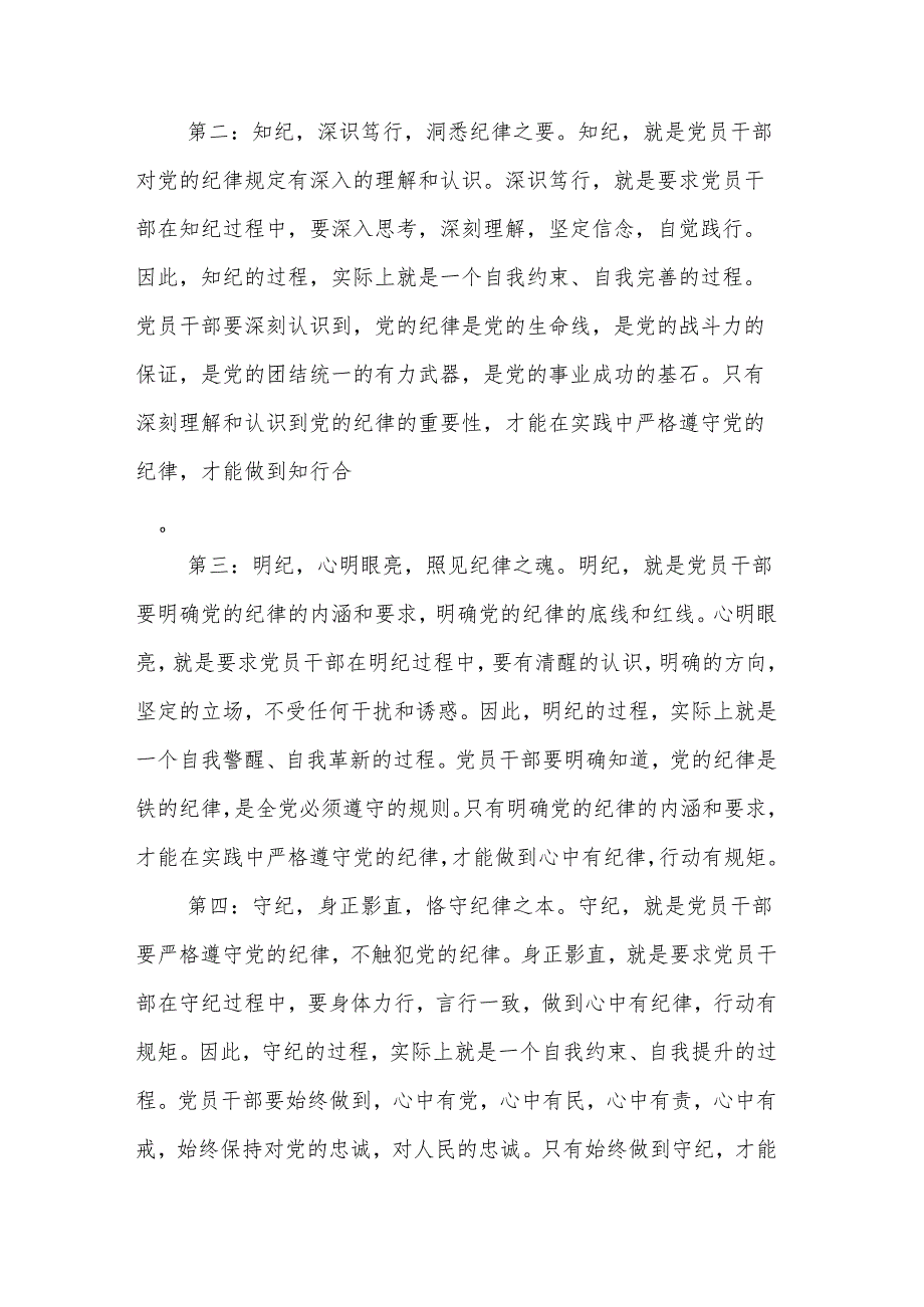 党纪学习教育感悟3篇：学纪、知纪、明纪、守纪.docx_第2页