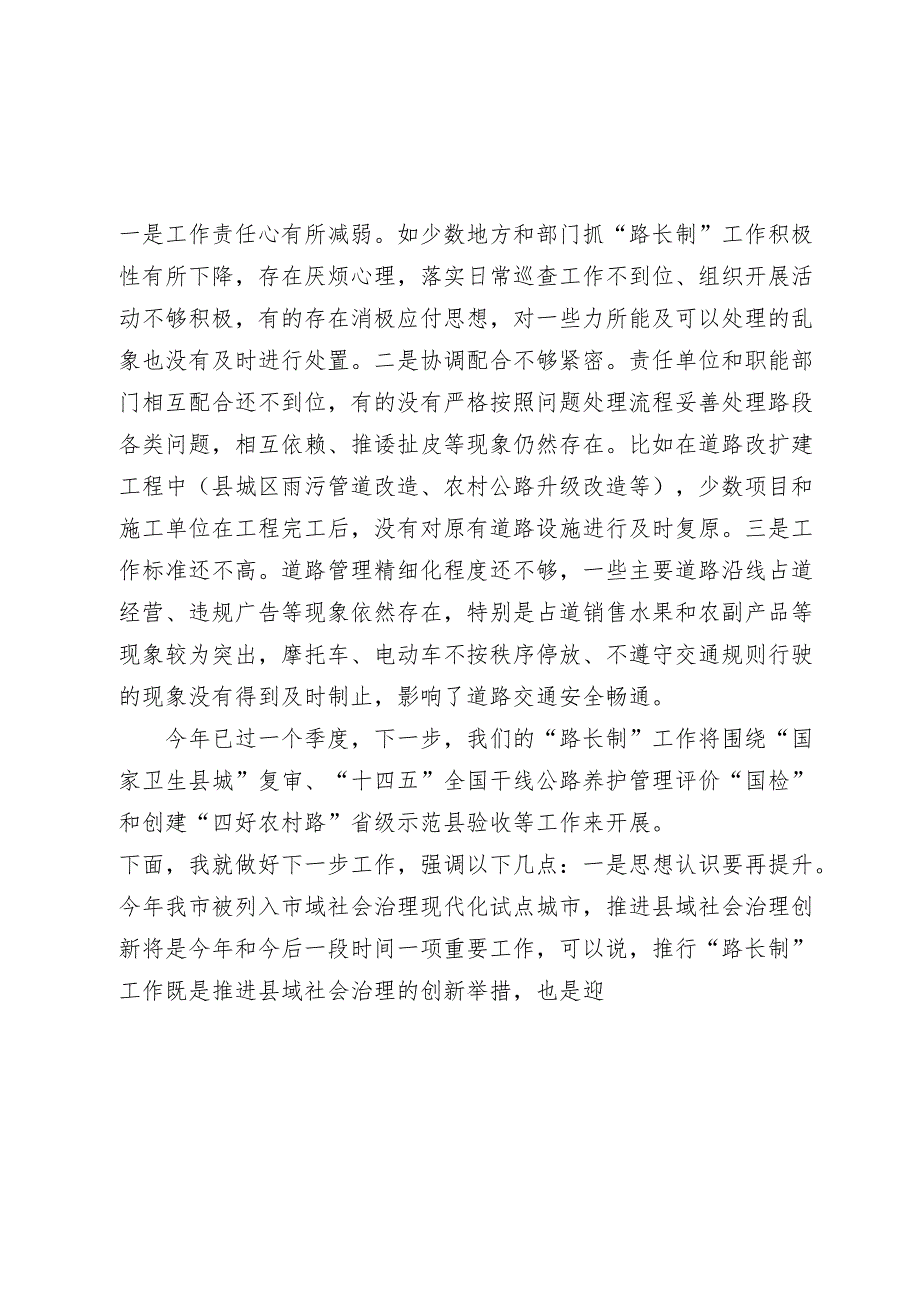 在全县“路长制活动周”督查评比总结会议上的讲话20242025.docx_第3页