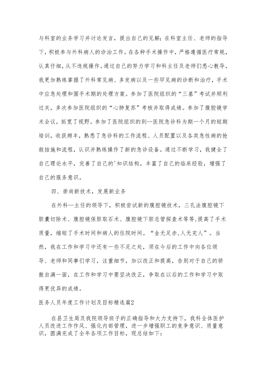 医务人员工作计划及目标（9篇）.docx_第2页