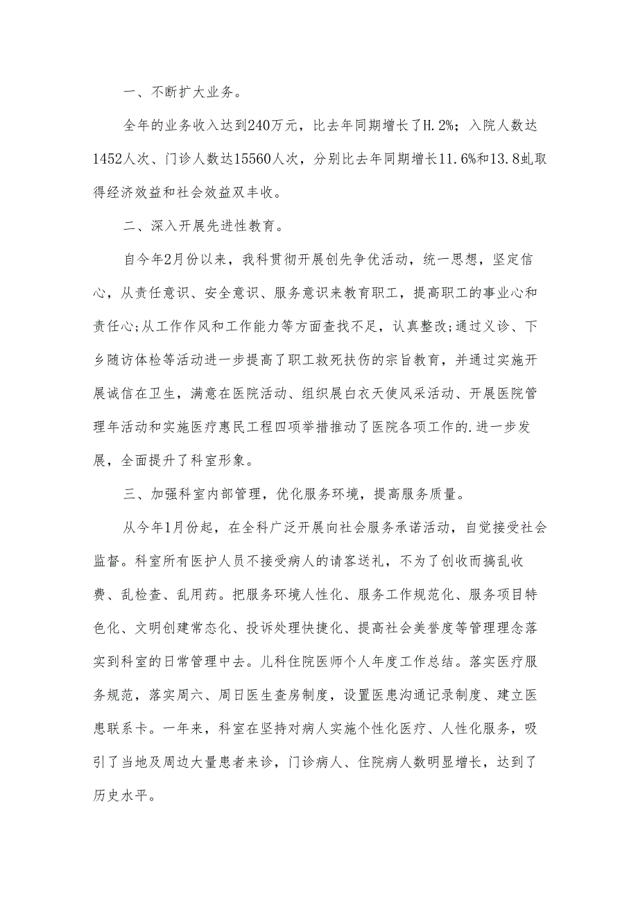 医务人员工作计划及目标（9篇）.docx_第3页
