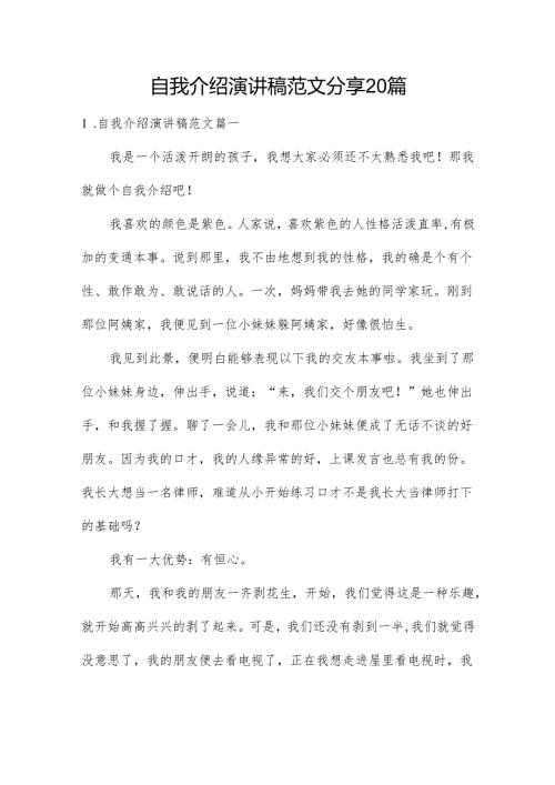 自我介绍演讲稿范文分享20篇.docx