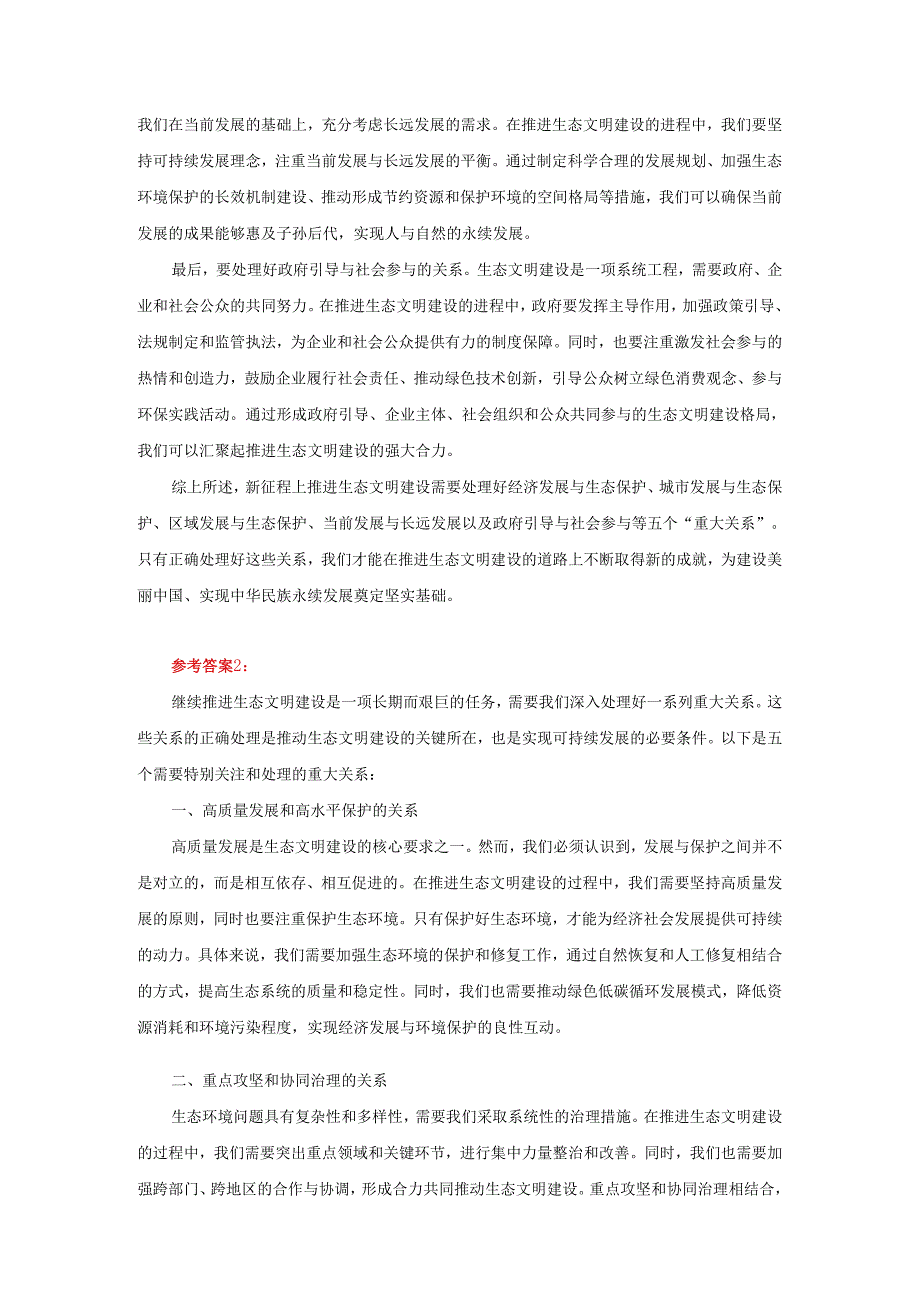 2024国开形势与政策大作业参考答案.docx_第2页
