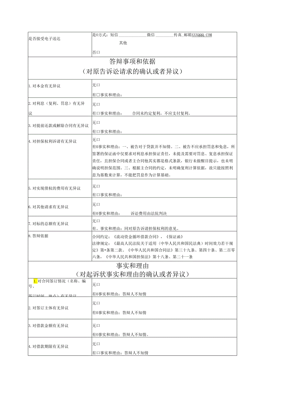 金融借款合同纠纷答辩状范文实例.docx_第2页