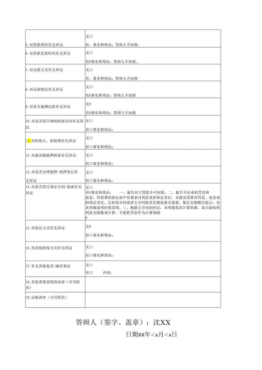 金融借款合同纠纷答辩状范文实例.docx_第3页