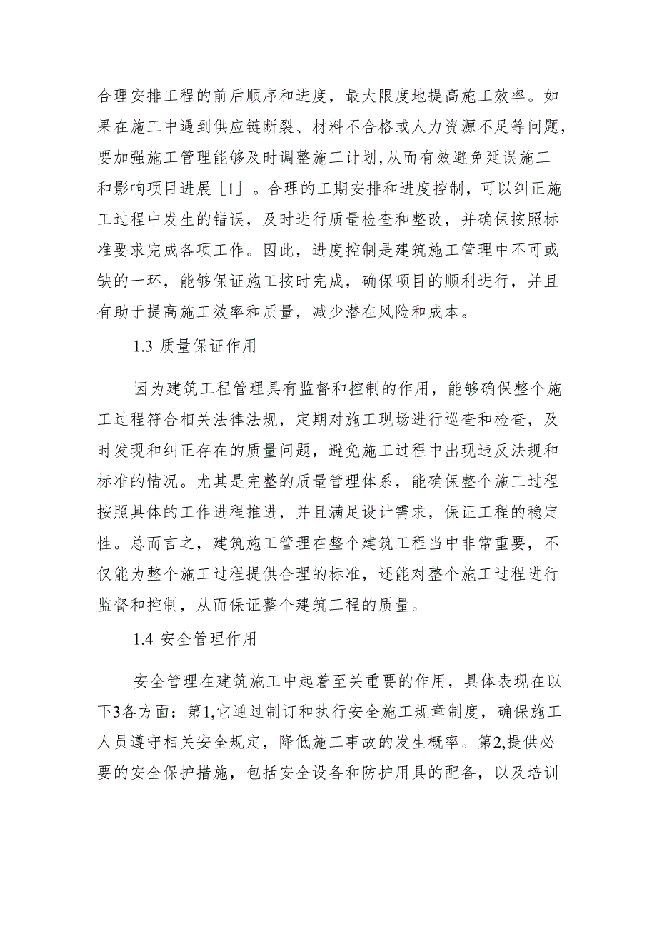 建筑施工管理中存在的问题及解决对策（2篇）.docx_第3页