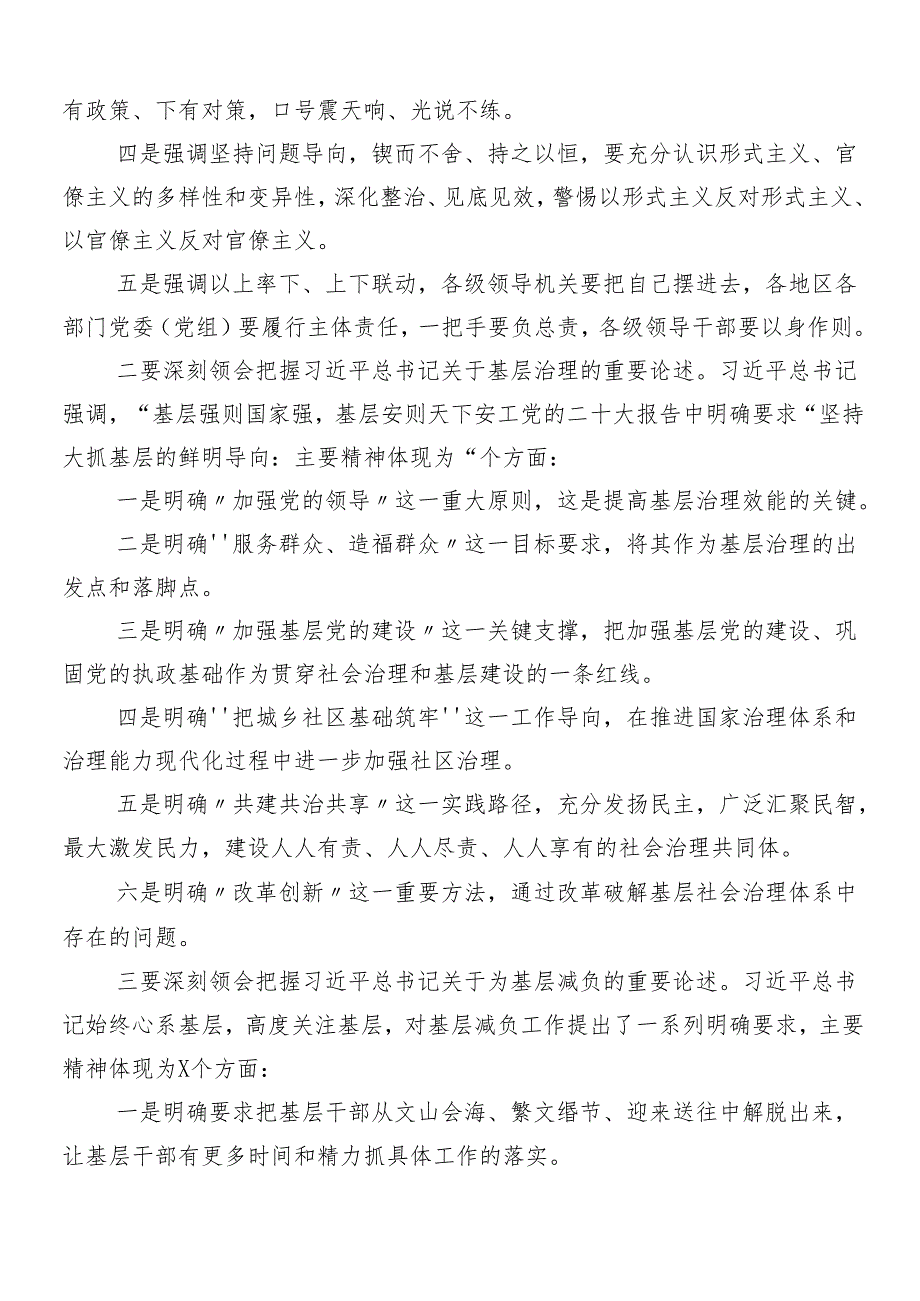8篇汇编在学习贯彻2024年整治形式主义为基层减负交流研讨发言及4篇工作的总结.docx_第2页