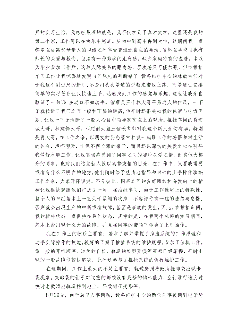 邮政银行实习心得体会（34篇）.docx_第2页
