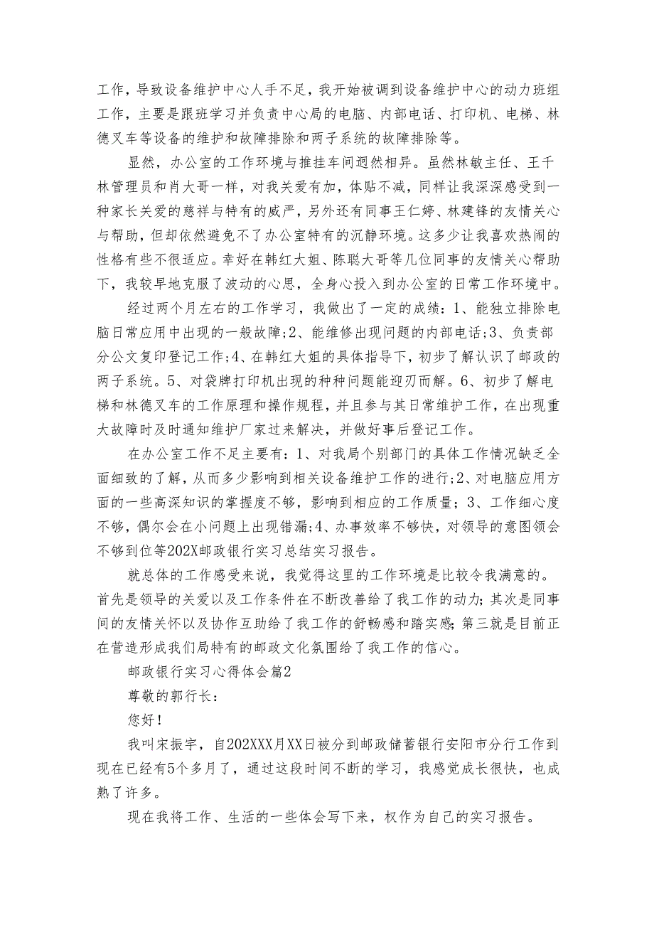 邮政银行实习心得体会（34篇）.docx_第3页
